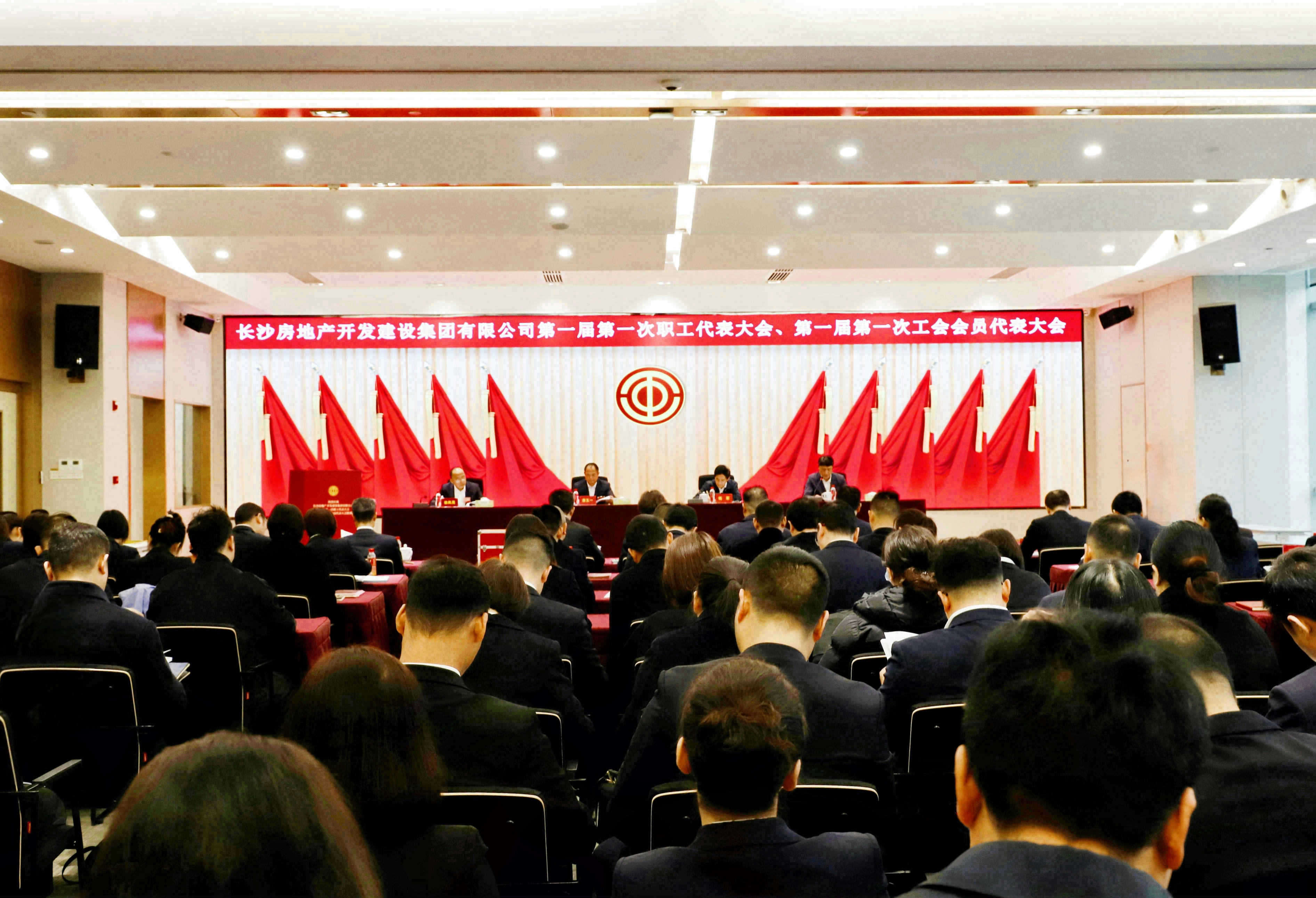 長房集團(tuán)第一屆第一次職工代表大會、第一屆第一次工會會員代表大會勝利召開