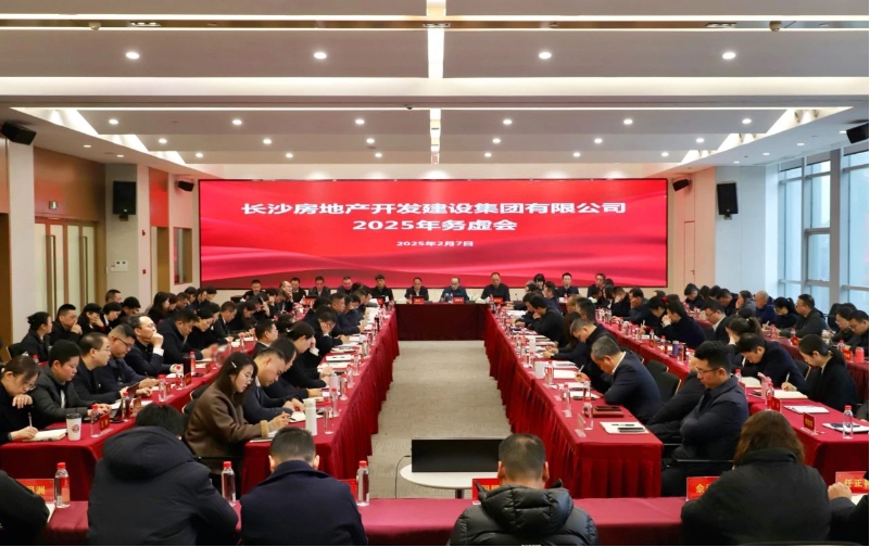 穩(wěn)中求進 聚力發(fā)展——長房集團召開2025年務虛會