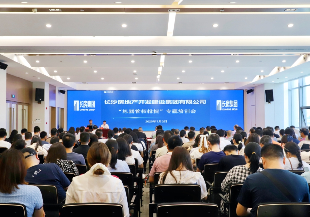 長房集團召開“機器管招投標”專題培訓會