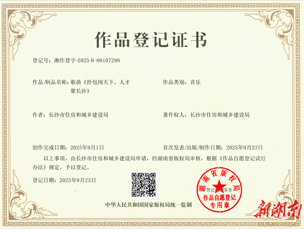 拎包闖天下，人才聚長(zhǎng)沙！長(zhǎng)沙住建局備好“小家”，唱響歌曲，誠(chéng)邀青年來長(zhǎng)沙創(chuàng)業(yè)